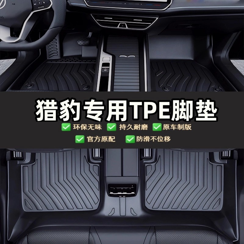 猎豹黑金刚CS10车型原厂品质防滑耐磨专车专用TPE全包汽车脚垫