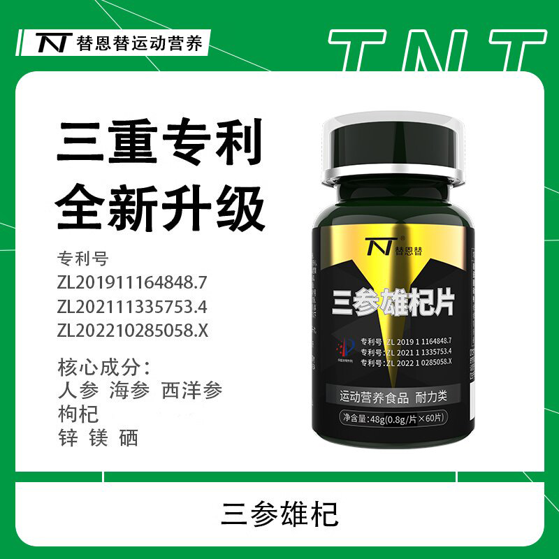 替恩替三参雄杞枸杞杜仲雄花双参锌镁硒人参西洋参