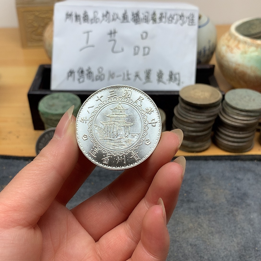 一手币子复古工艺品