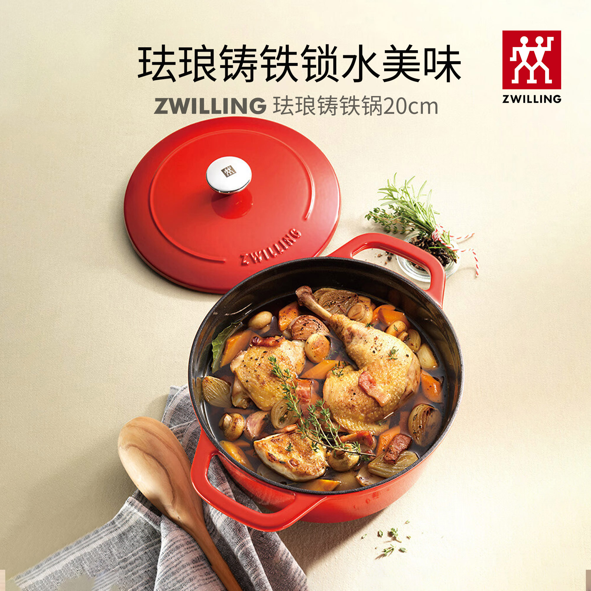 双立人红色珐琅锅铸铁锅炖锅煲汤锅双耳家用锅具高颜值厨具20cm C