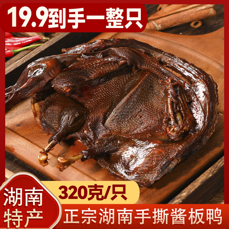 正宗湖南手撕酱板鸭香辣味常德特产开袋即食休闲零食