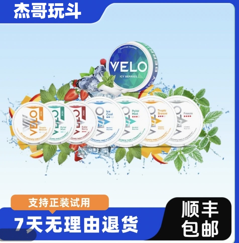 VELO瑞典丹麦口含袋干法口含袋烟唇烟牙贴提神品牌