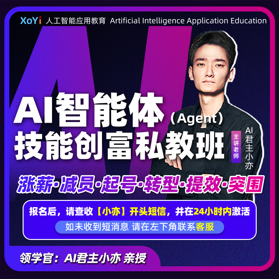 AI大模型智能体（Agent）技能创富私教班-读书卡