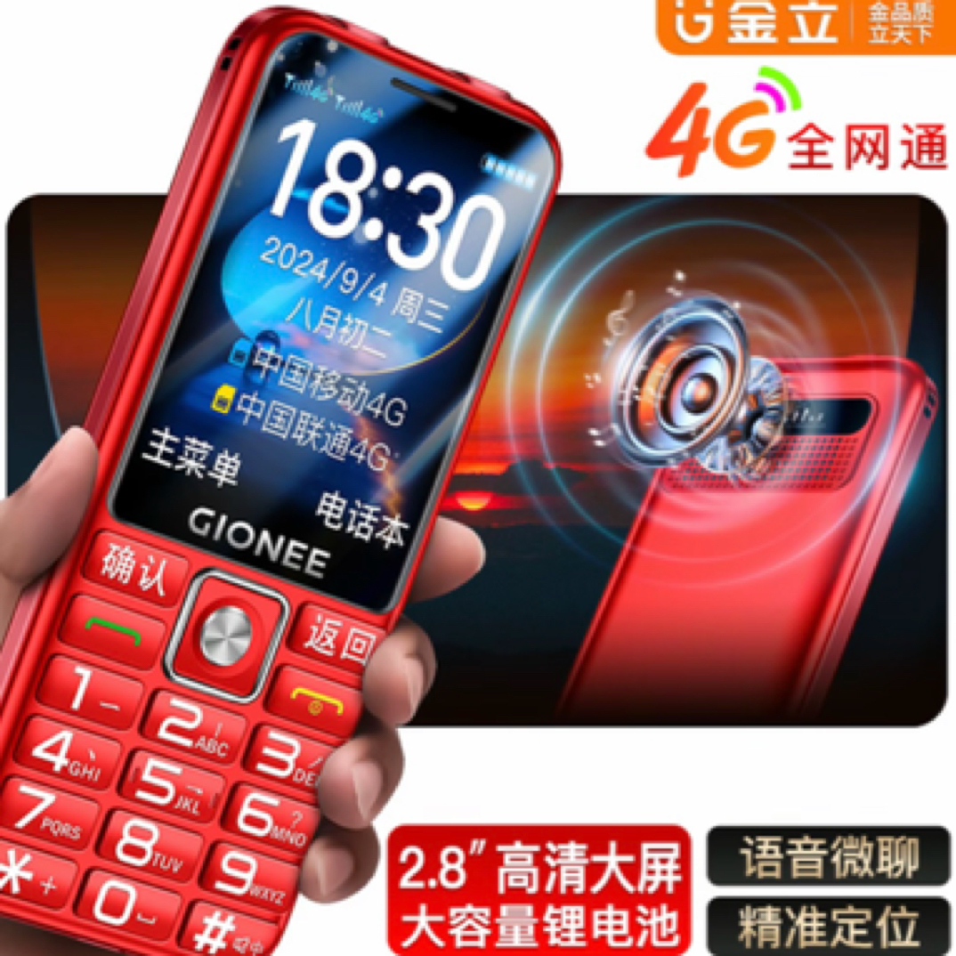 金立新品4G全网通超薄长待机可定位大老人机老人专用官方正品2025