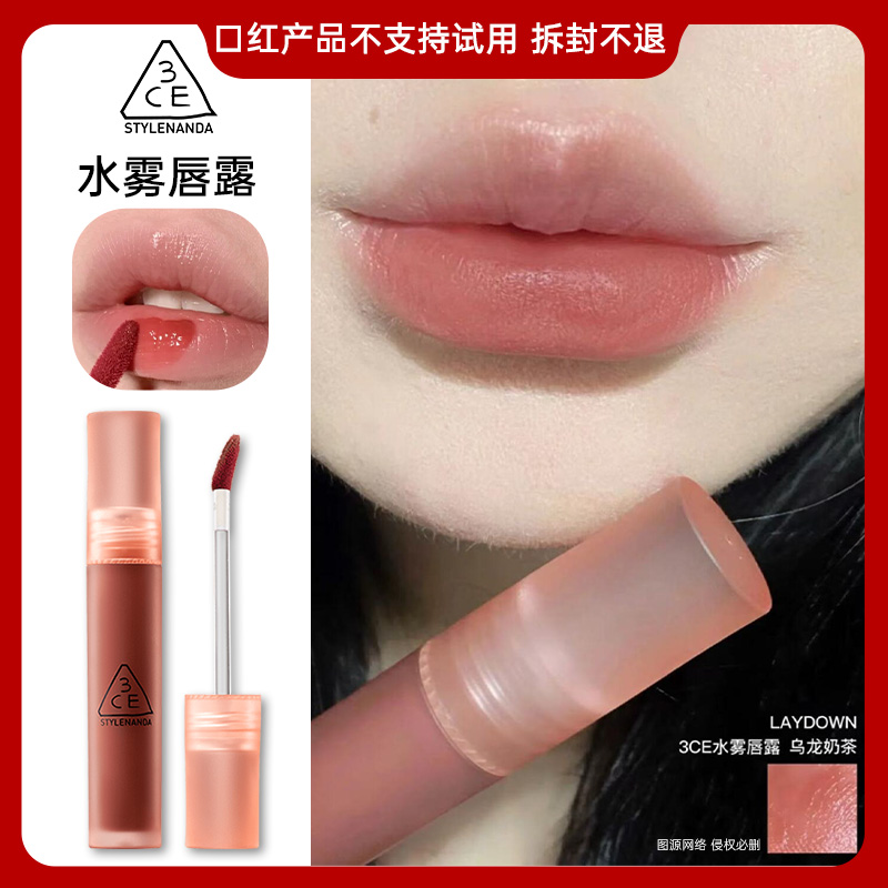 3CE水雾唇露#乌龙奶茶 LAYDOWN水唇釉口红唇膏清透生日礼物送女友