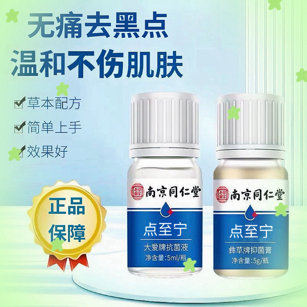 南京同仁堂草本植物萃取温和无痛去黑点小疙瘩脸颈手脚全身可用