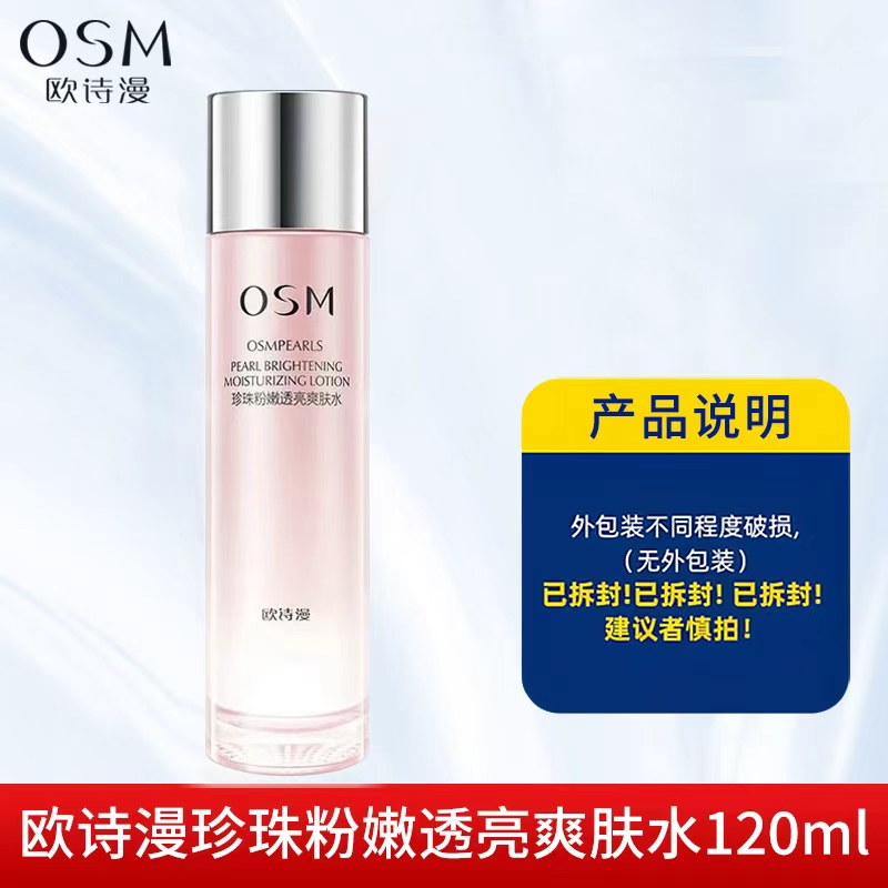欧诗漫水乳护肤品套装珍珠粉嫩保湿补水