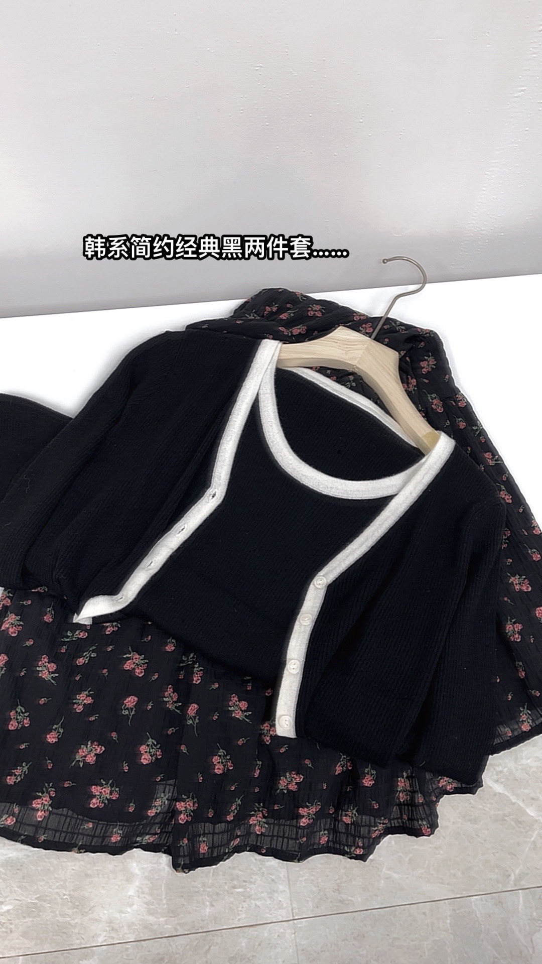 大荣家 韩系简约经典黑两件套