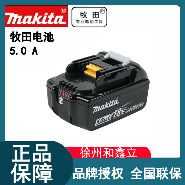 【5.0】牧田原装18V电池 5.0电钻角磨机电锤电动工具 充电器