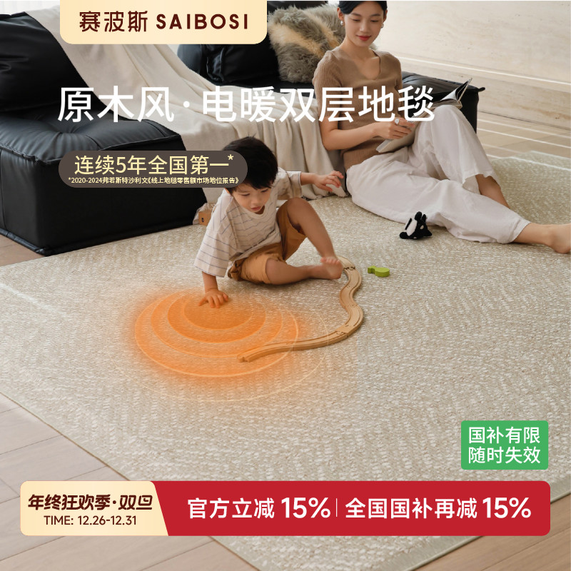 赛波斯云珠大宅电暖双层地毯可拆洗客厅石墨烯加热地垫可机洗电热