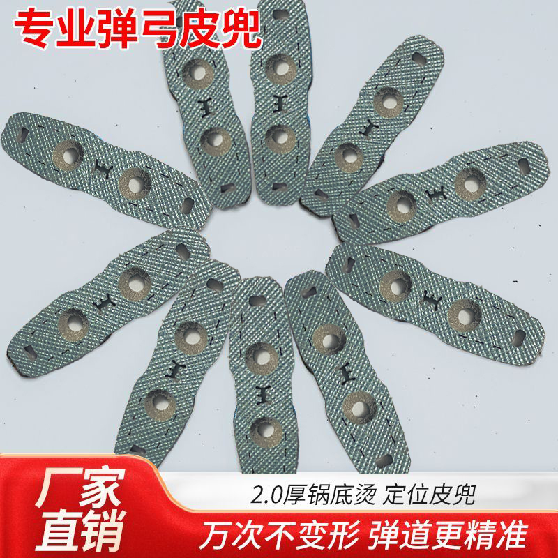 九将军耐磨锅底定位皮兜弹弓皮兜专业打钢珠泥丸定位皮兜