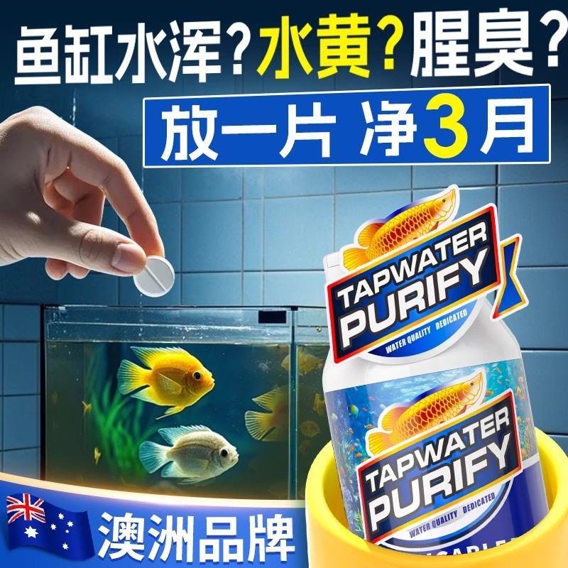 鱼缸专用净水片养鱼水质净化净水剂一滴特清除腥臭味去黄水浑神器