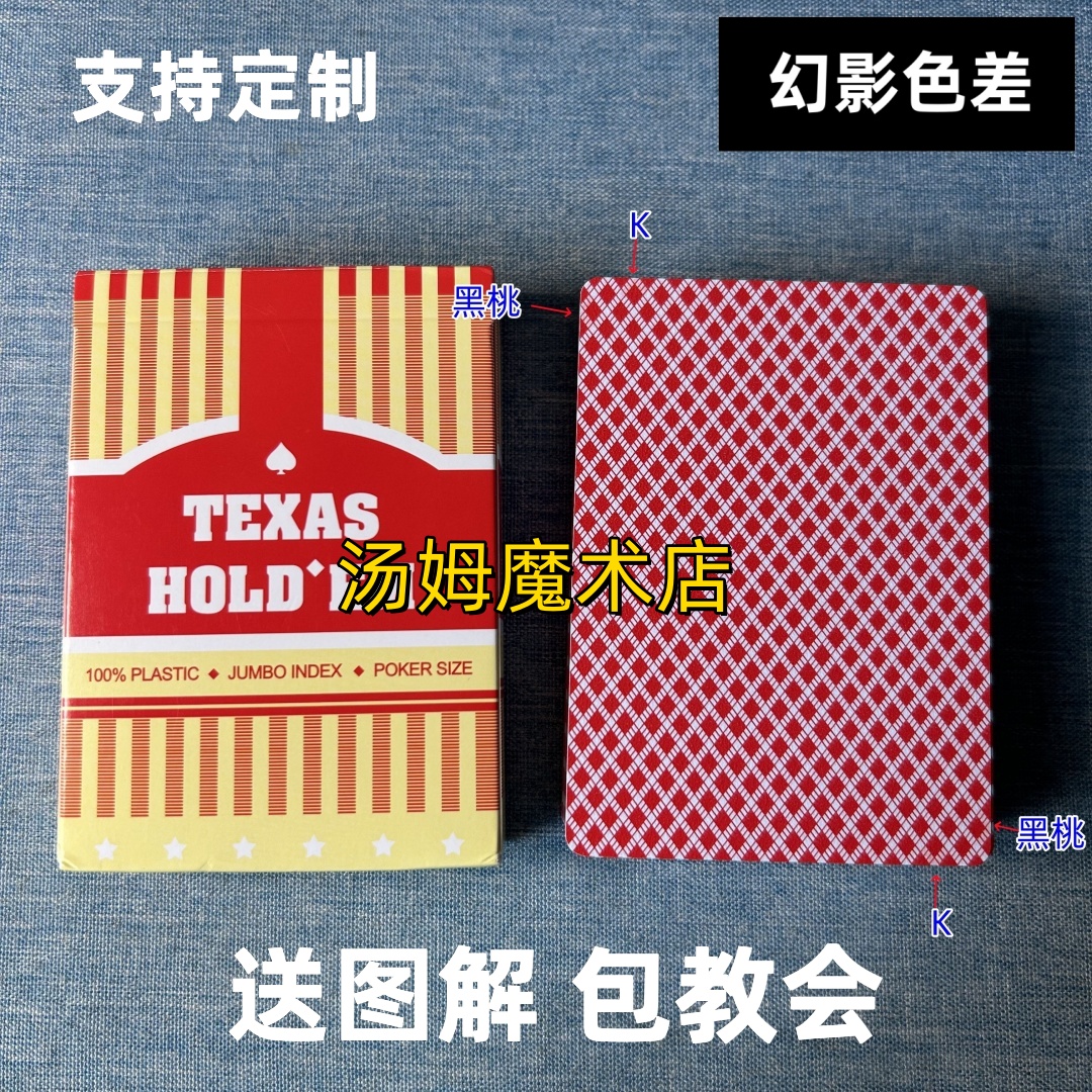 (1副)德州308魔术扑克原厂幻影色差密码背面肉眼记号牌表演牌