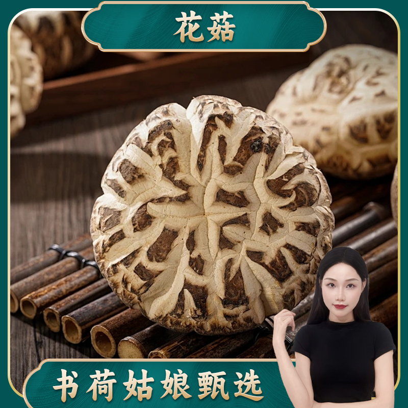 A新鲜农家大花菇250g干花菇椴木香菇菌菇蘑菇土特产营养菌 百干
