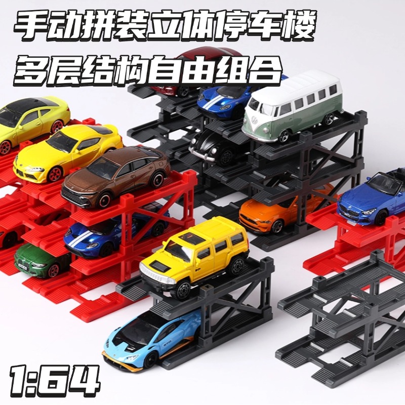 【现货】KICARMOD 可拼插停车楼1/64汽车模型收纳展示盒