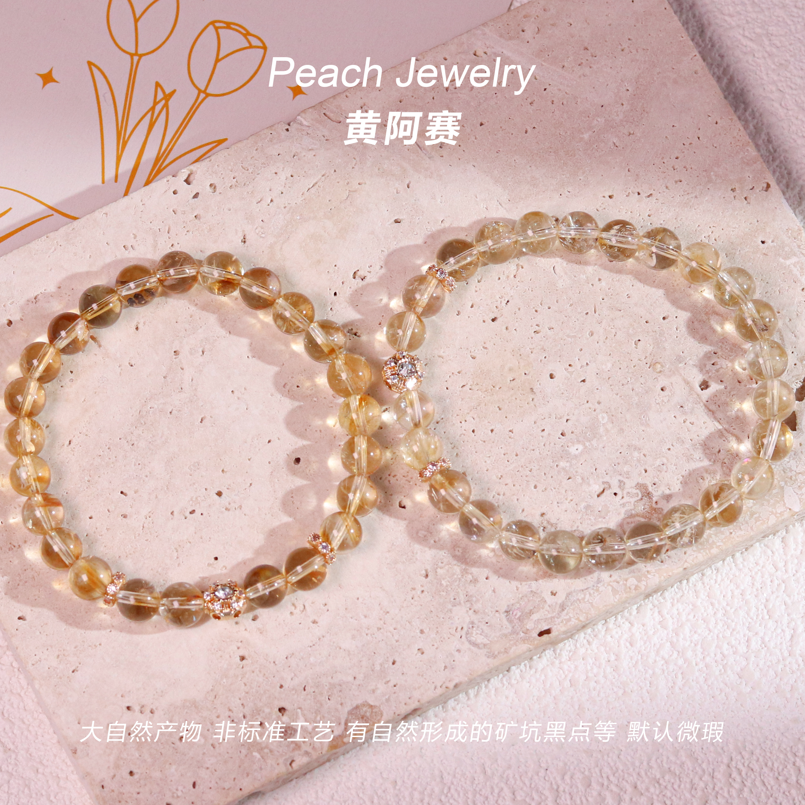 黄阿赛手链 A1239 多样性发一 颜色微差