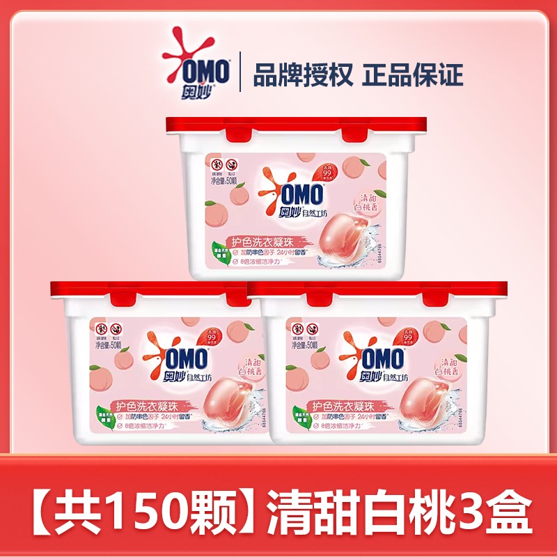 奥妙洗衣凝珠白桃持久留香柔软浓缩护色家庭装
