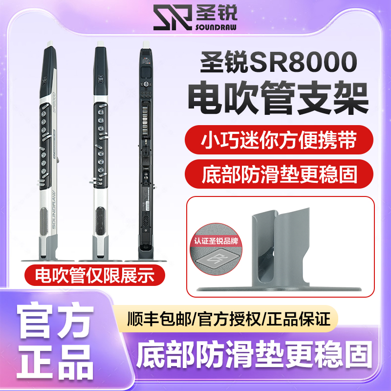 圣锐SR8000 SR6000电吹管支架铝合金底座原装桌面排水立式放置架