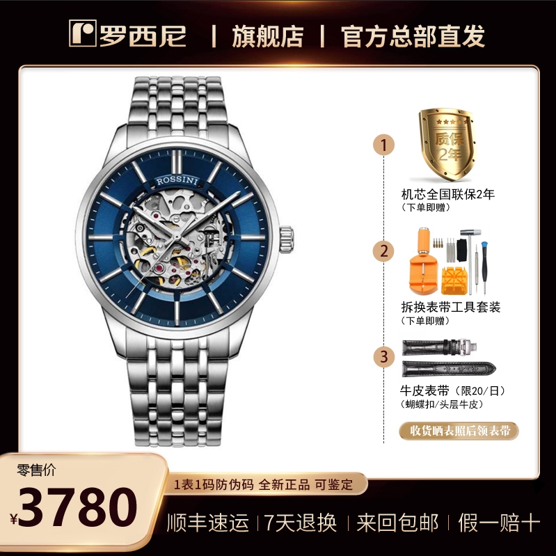 【大心脏】霸气全镂空！5230187 全自动机械男表 背透  罗西尼