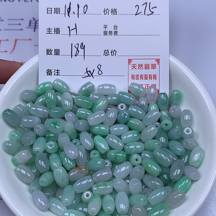 翡翠散珠珠子。   