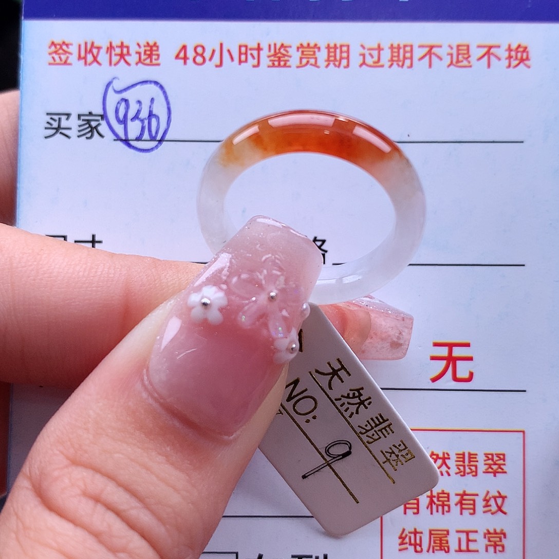 翡翠未镶嵌戒指9圈