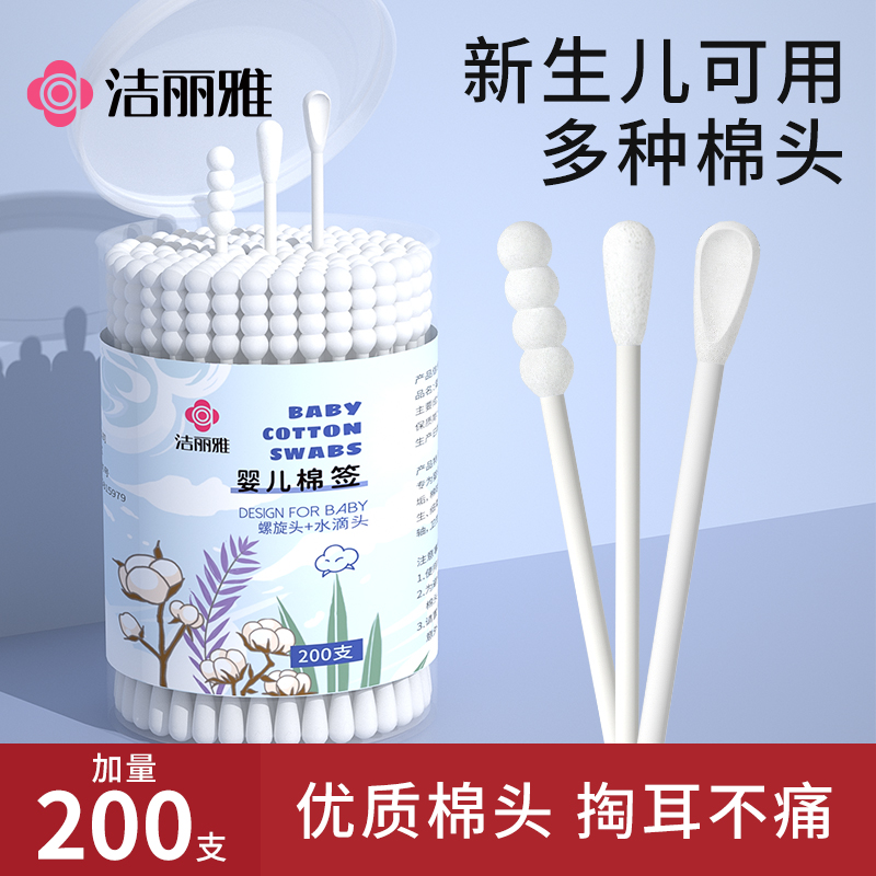 洁丽雅婴儿棉签掏耳宝宝专用挖耳勺新生幼儿童掏耳朵鼻屎棒小头棒