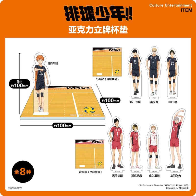 Culture 排球少年 排球场 亚克力立牌杯垫 再版 谷子周边 现货