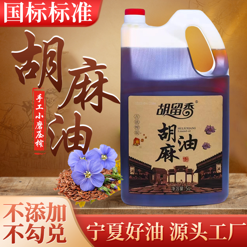 【古法压榨】宁夏胡麻油5L  磨砂壶  炒菜油炸