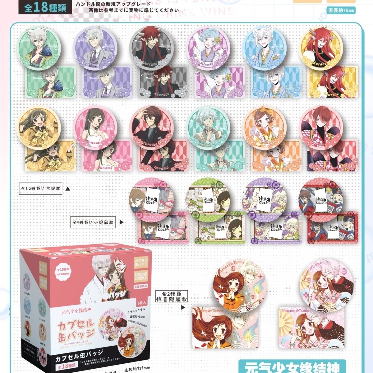 【同人】元气少女缘结神徽章马口铁 奈奈生巴卫瑞希鞍马恶罗王 