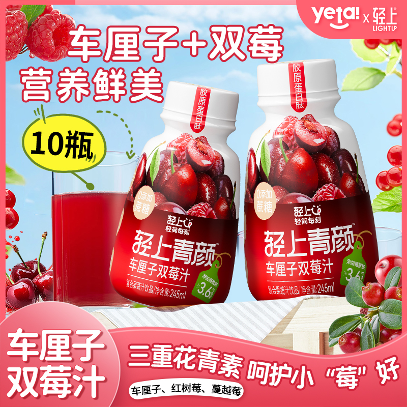 【即饮花青素】车厘子双莓汁饮品含VC胶原蛋白肽烟酰胺果味饮料