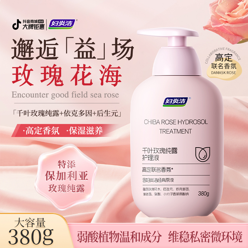 妇炎洁私处洗液千叶玫瑰纯露护理液私处洗护液温和高端养护留香