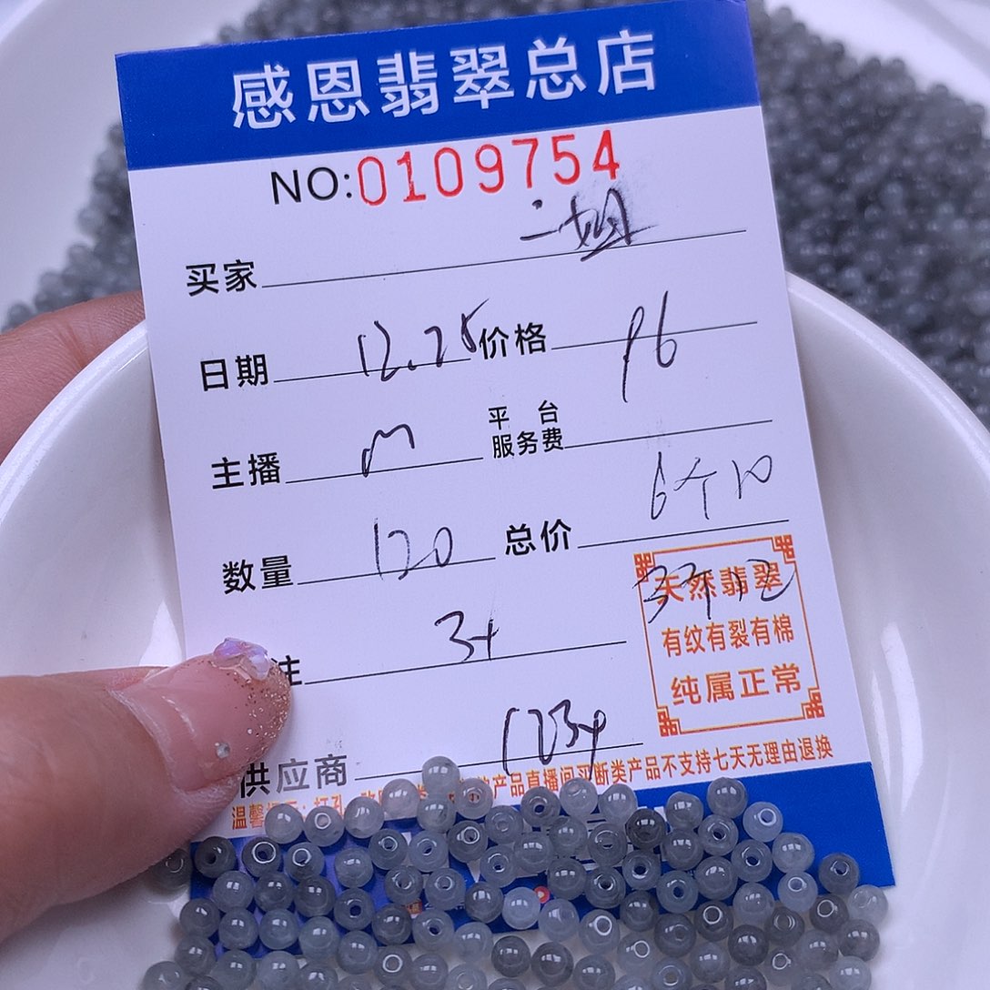 二***屋翡翠未镶嵌手链翡翠