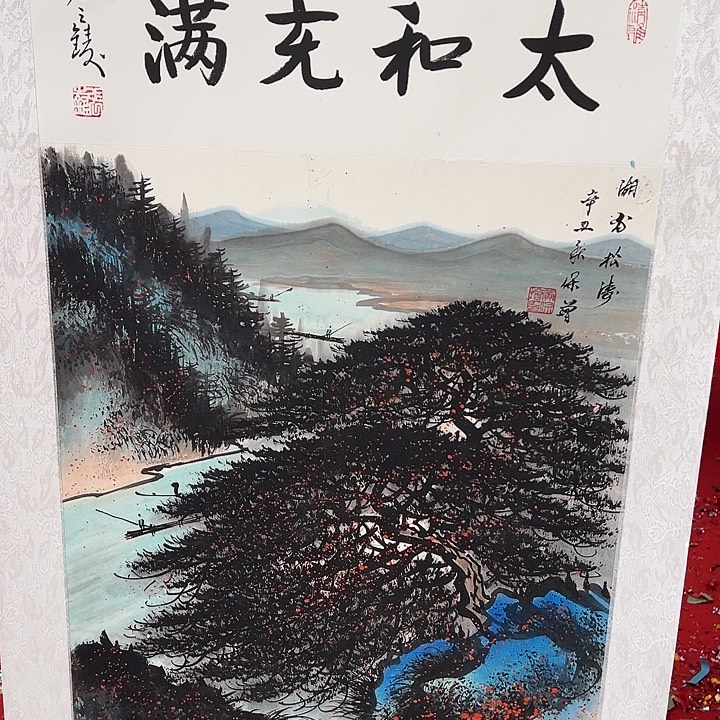 国画你是我的小太阳啊我的小太阳