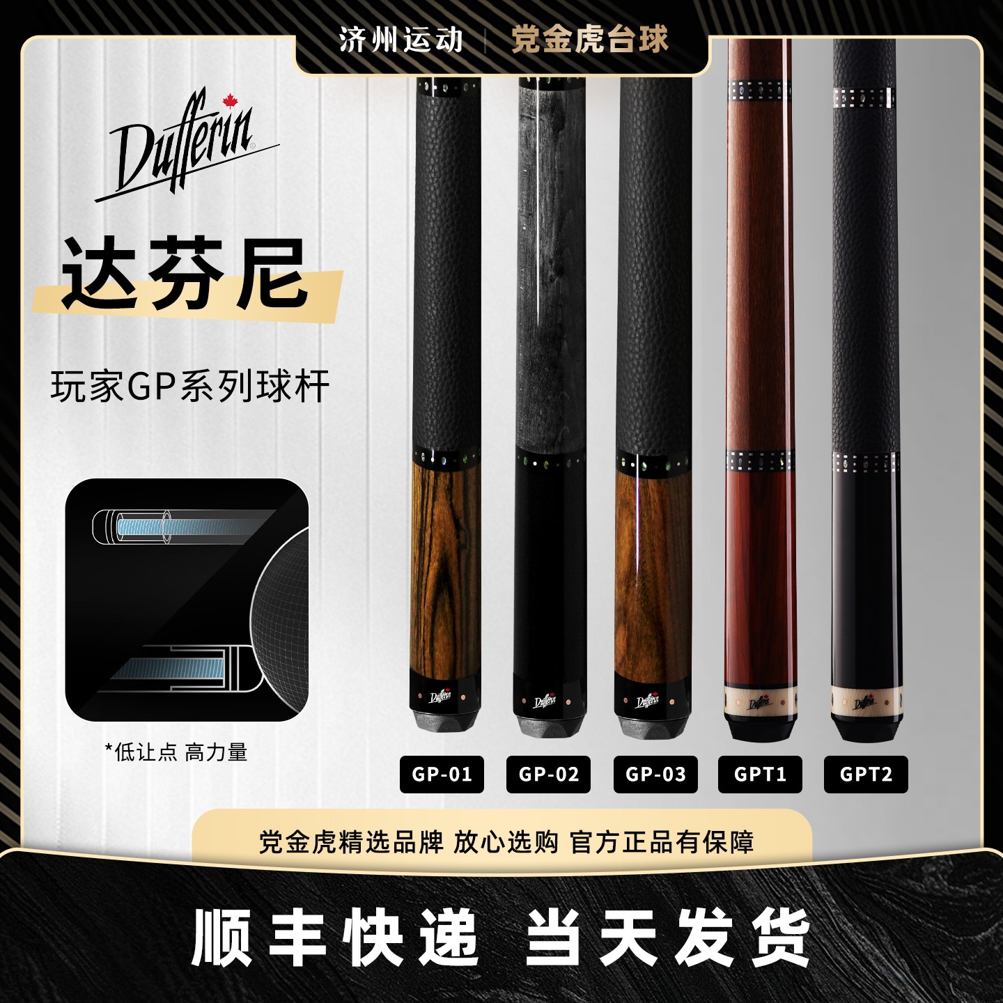 达芬尼GP玩家系列 中式美式大头杆八球九球杆 合木后把桌球杆