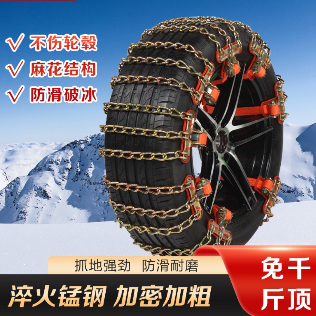 【补货拍此链接】通用型汽车防滑链