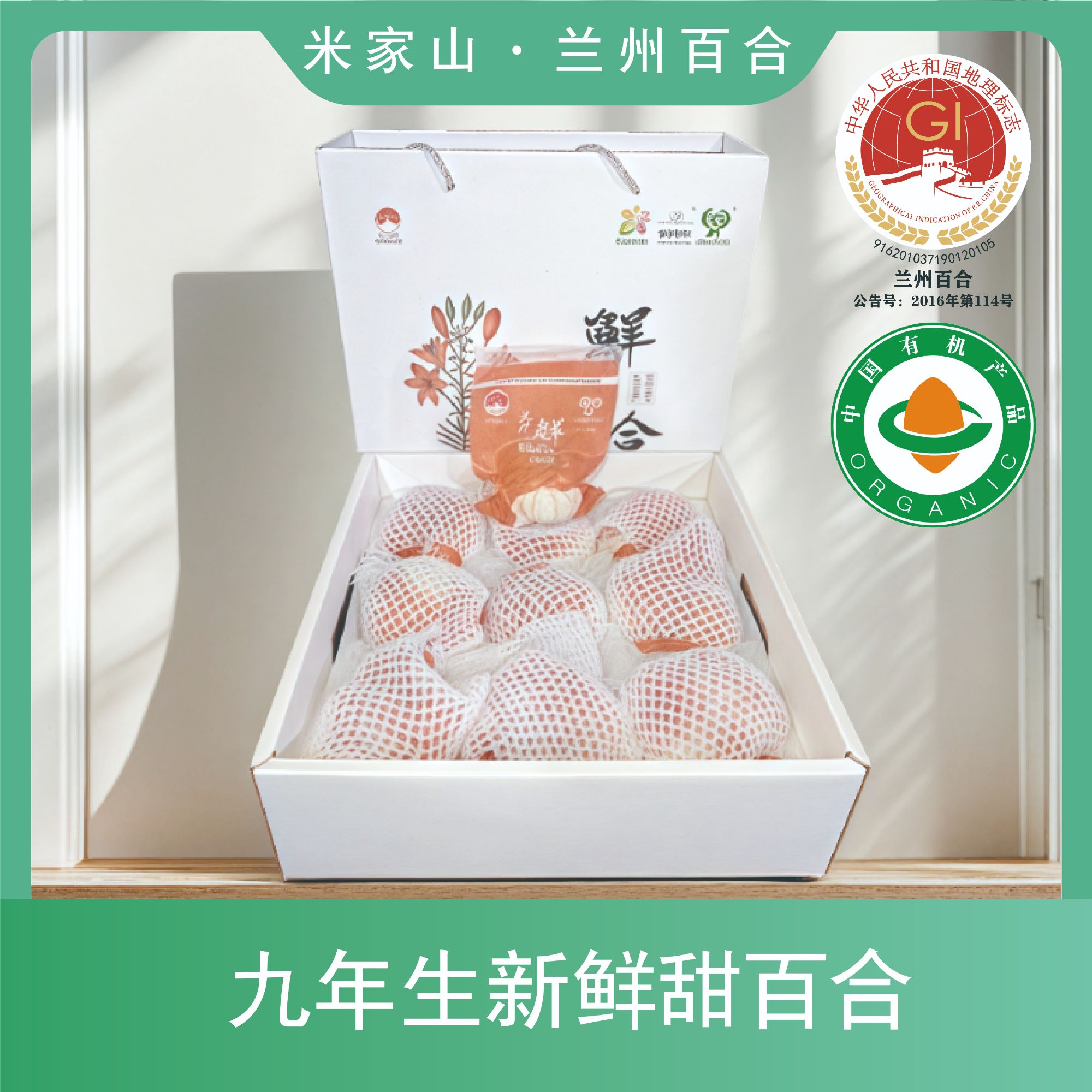 【精品礼盒】兰州鲜百合礼盒甜百合原产地有机认证精品豪华礼盒装