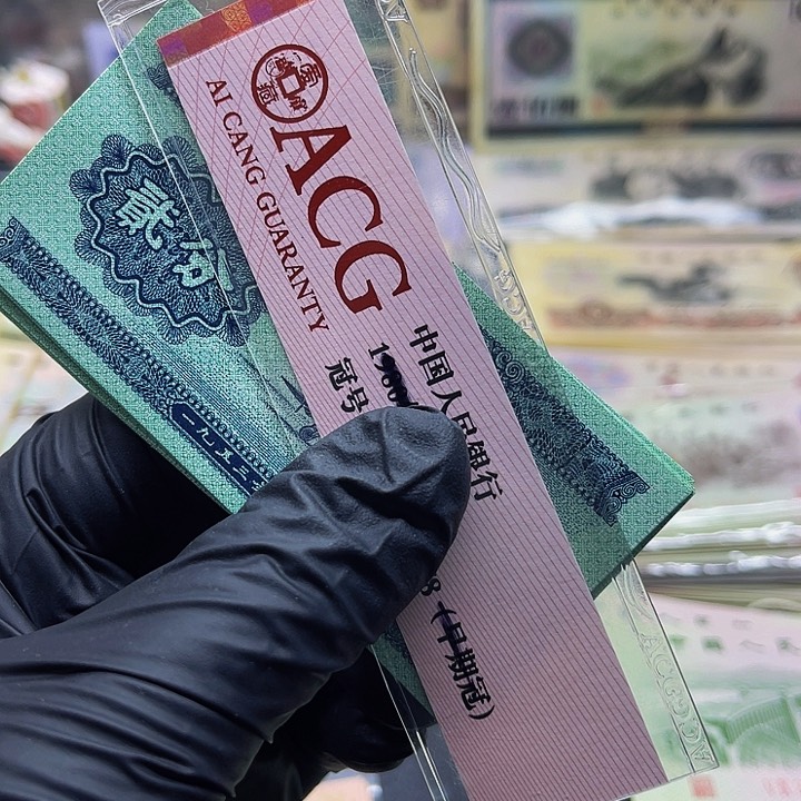 退市三版二分全新10张去拍吧