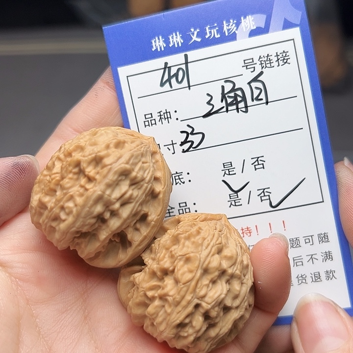 文玩核桃吊坠核桃401