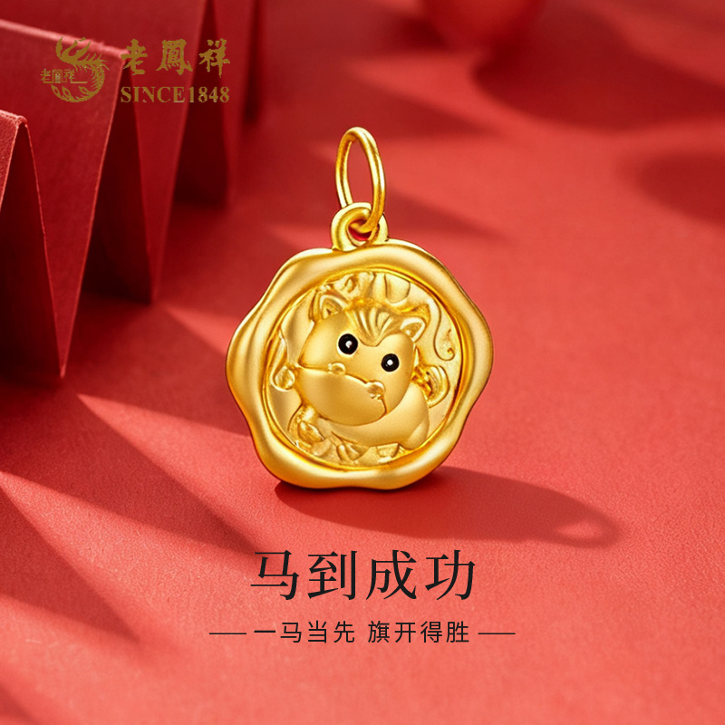 老鳯祥硬金足金生肖马圆牌吊坠黄金生肖马到成功本命年挂坠*商城