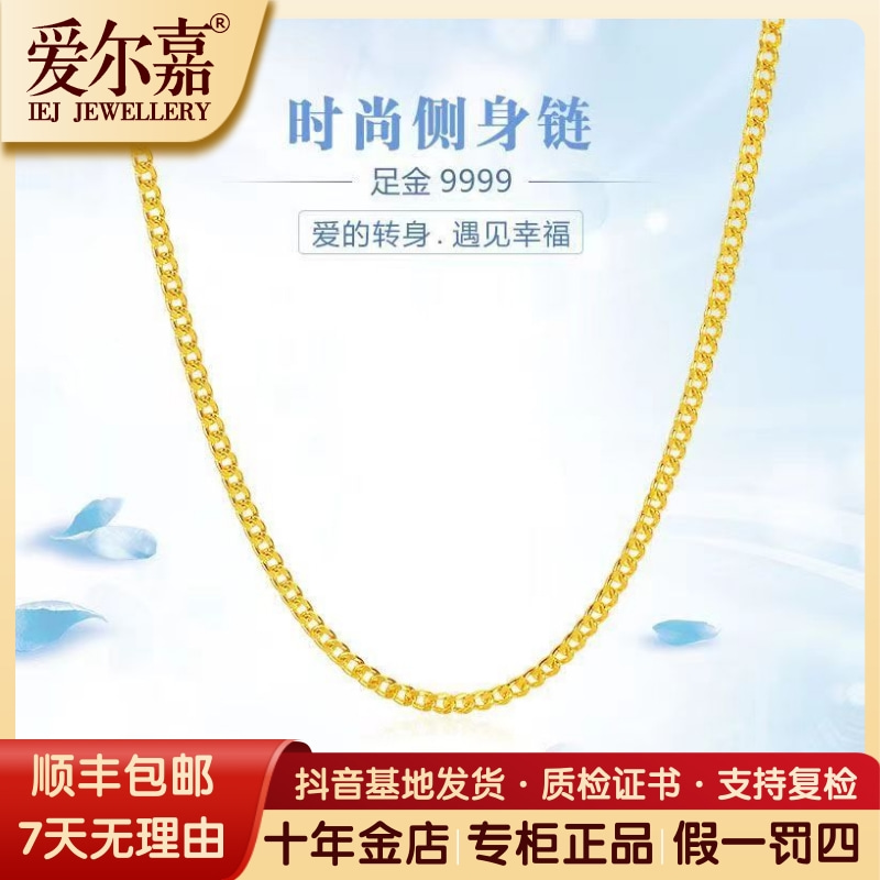 爱尔嘉黄金项链足金999时尚侧身链扁金链简约百搭素链锁骨链送礼