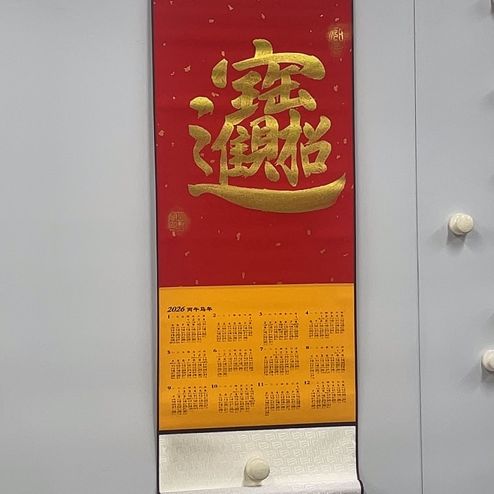 书法张老师作品招财进宝