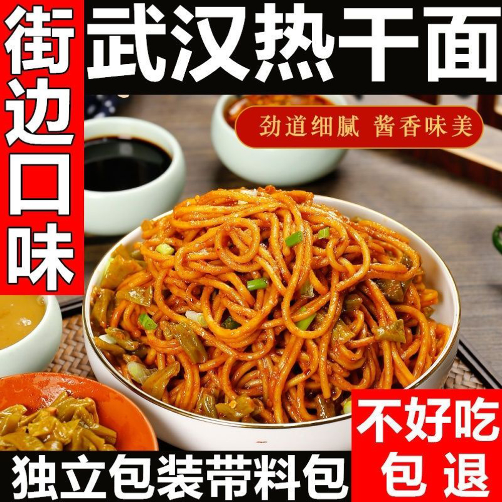 10袋170g武汉热干面厂家直发独立包装带调料早餐夜宵芝麻酱香浓郁