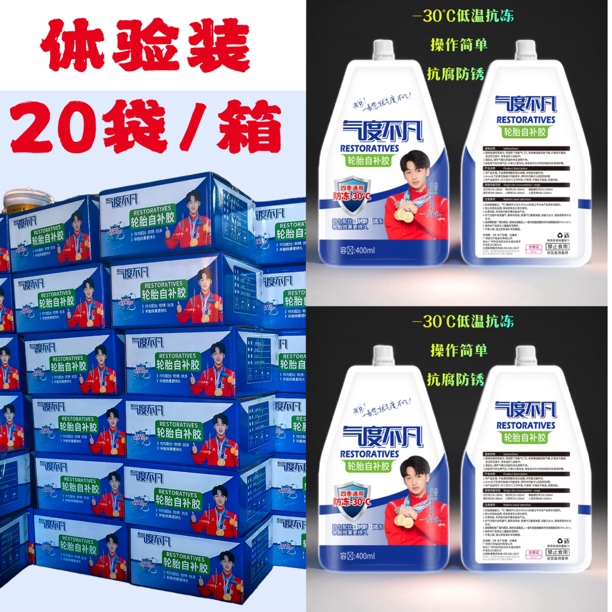 ➖30°C四季通用高温热熔电动车自补液