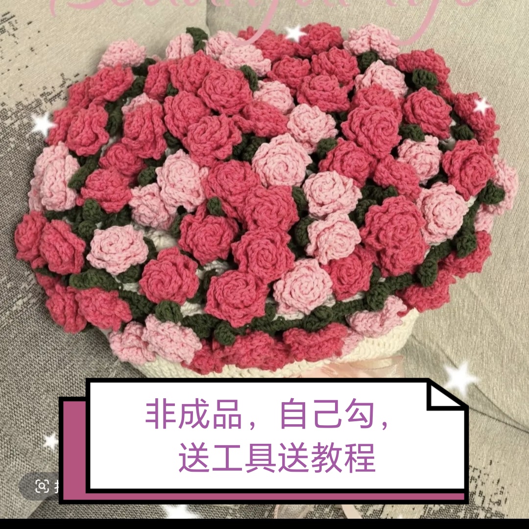 玫瑰花束毯子手工编织diy材料包毛线团钩织花朵毛毯花勾针铃兰花