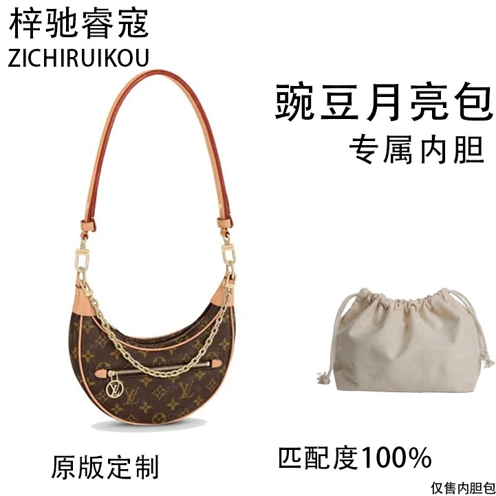 A017适用于豌豆月亮包23cm的内胆单肩包