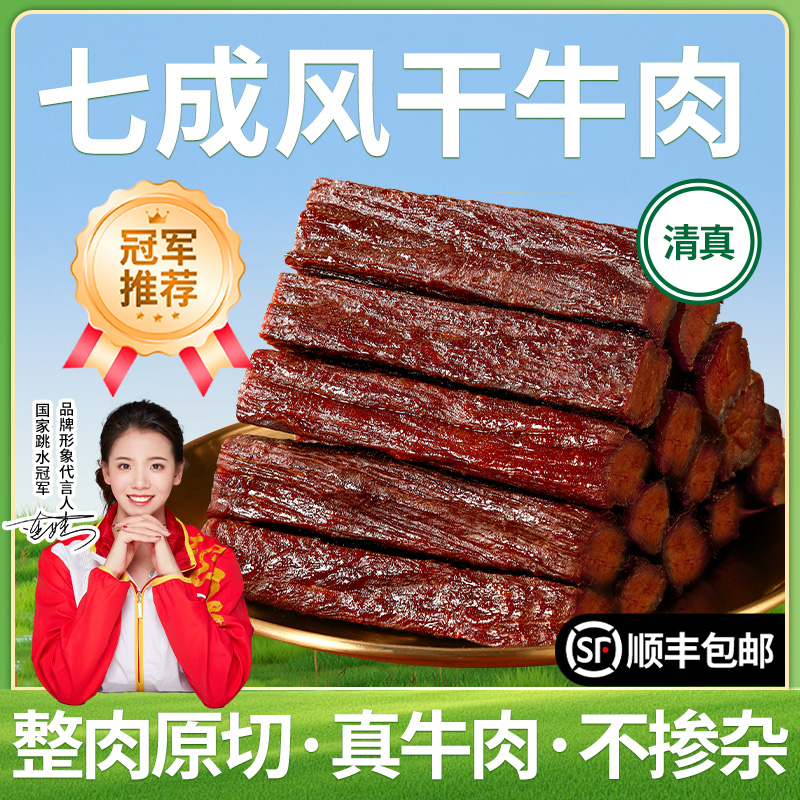 轻世【7成干】内蒙古特产风干牛肉干拍1发4包 解馋追剧必备低卡零食