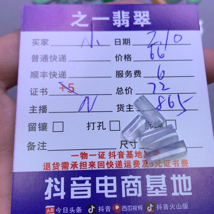 翡翠颈饰未镶嵌?***?翡翠