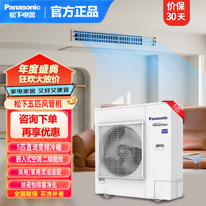 松下5匹直流变频冷暖嵌入式二级中央空调一拖一风管机5匹E45D1L14