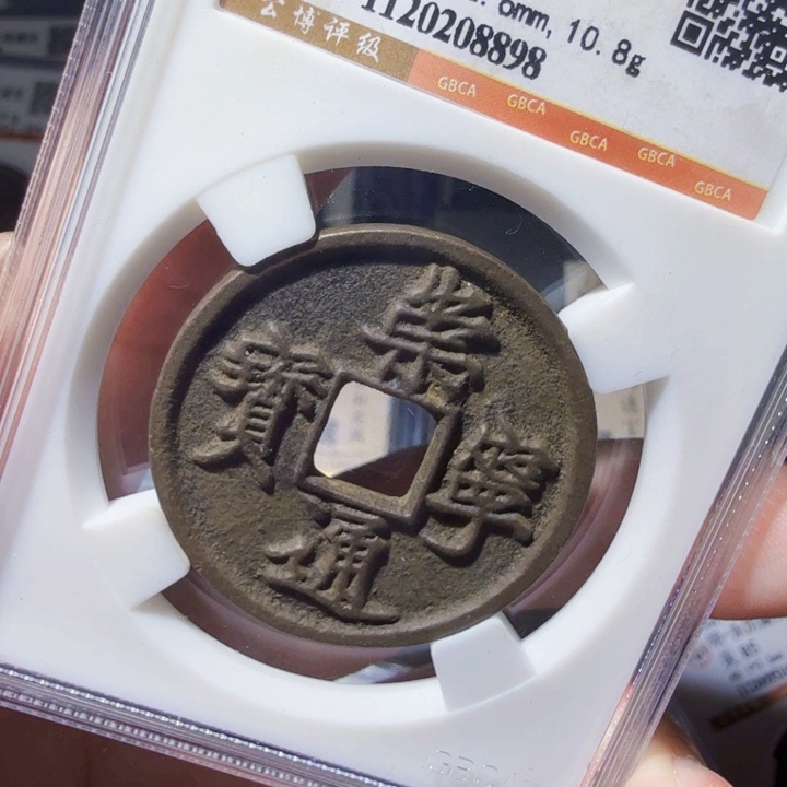 铜DX评级币一个，8898