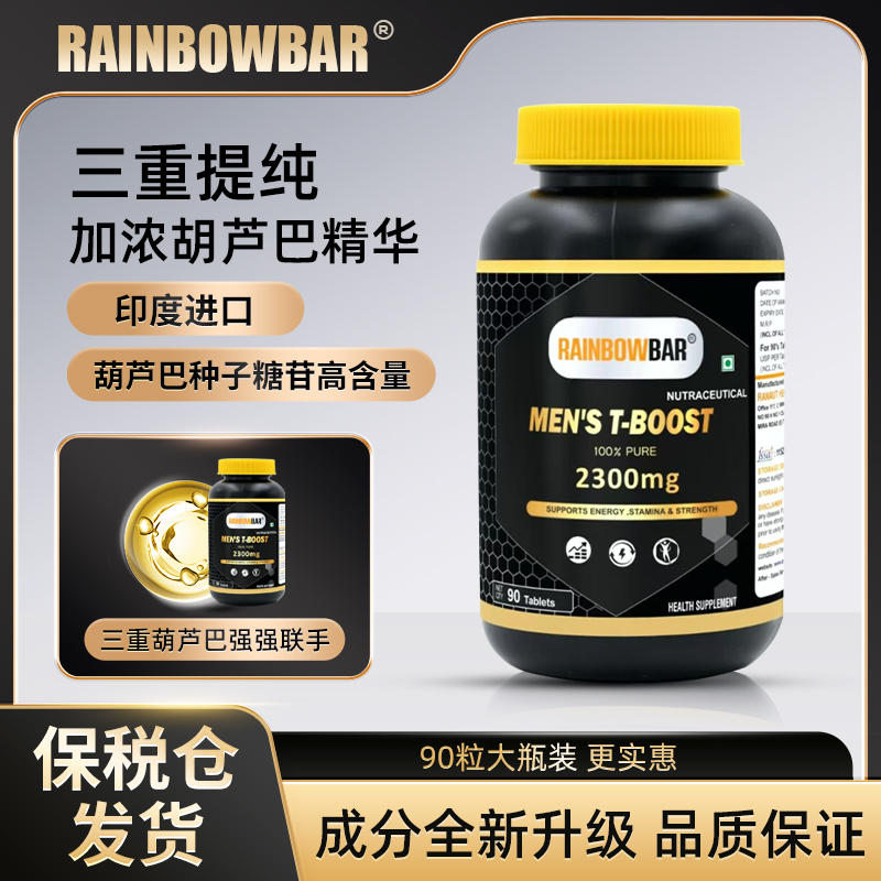 MENST-Boost原薯蓣皂苷三重葫芦巴提取物健身人群补剂
